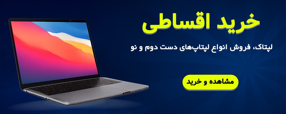 معرفی محصولات لپتاک